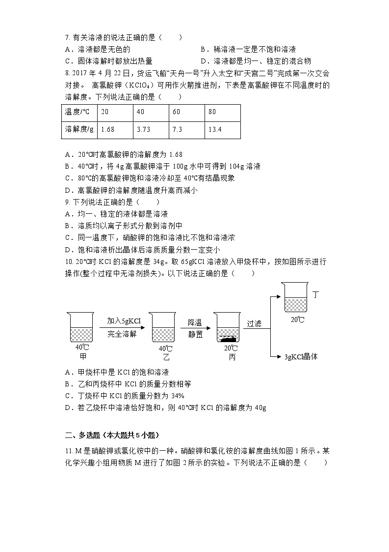 【同步练习】沪教版初三化学下册 第6章《溶解现象》6.3 物质的溶解性（课时练习）02