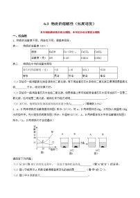 初中化学沪教版九年级下册第3节 物质的溶解性课时作业