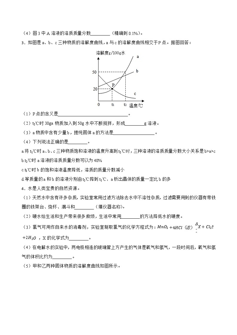 【同步练习】沪教版初三化学下册 第6章《溶解现象》6.3 物质的溶解性（拓展培优）02