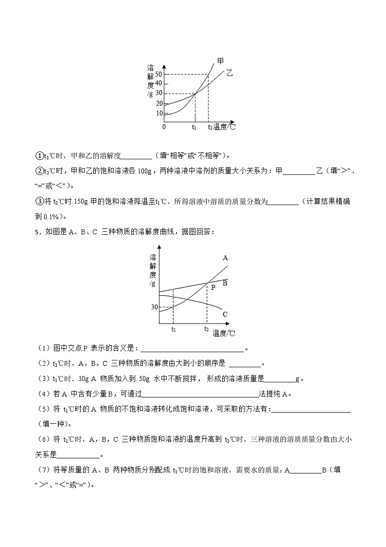 【同步练习】沪教版初三化学下册 第6章《溶解现象》6.3 物质的溶解性（拓展培优）03