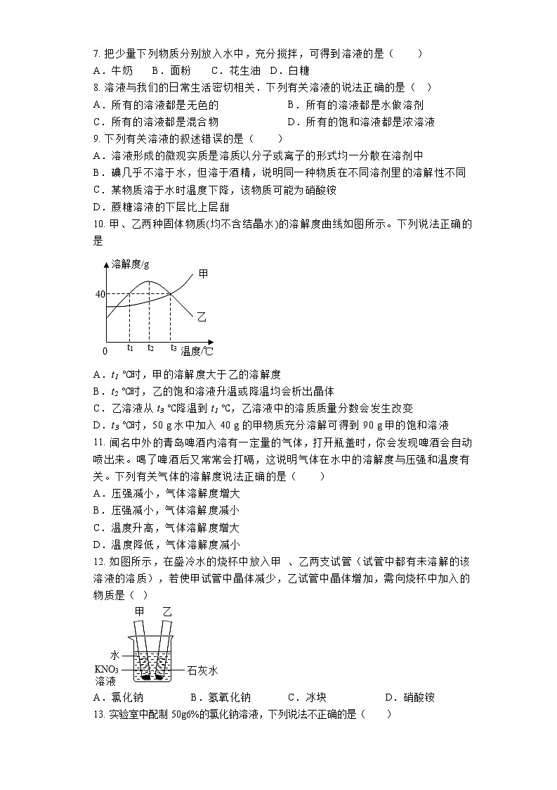 【同步练习】沪教版初三化学下册 第6章《溶解现象》章测试题02