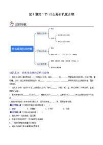 初中化学沪教版九年级下册第1节 什么是有机化合物课后复习题