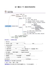 化学九年级下册第9章 化学与社会发展第2节 新型材料的研制课时练习