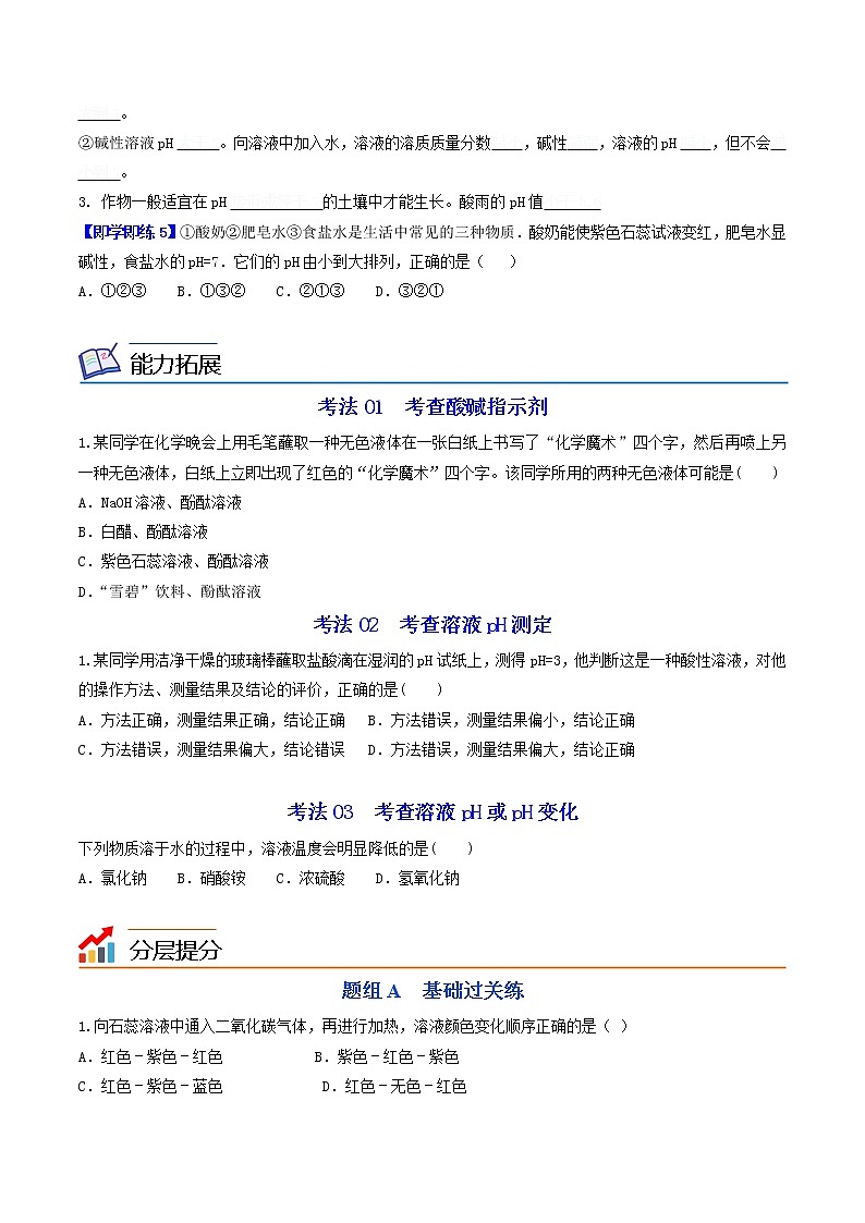 【同步练习】沪教版初三化学下册精品讲义 第7章《酸碱盐》7.1 溶液的酸碱性 酸碱度03