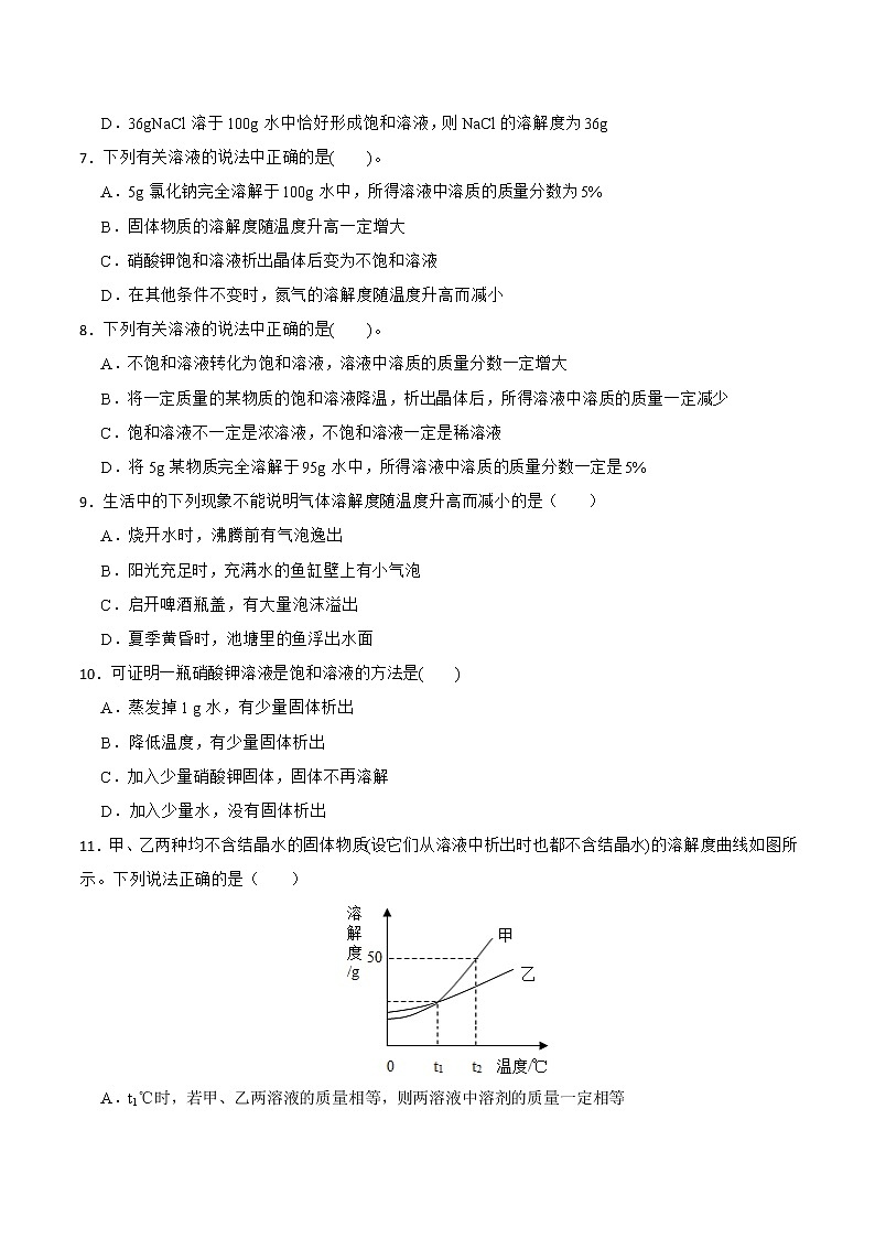 【同步练习】沪教版初三化学下册 第6章《溶解现象》6.3 物质的溶解性（基础过关）02