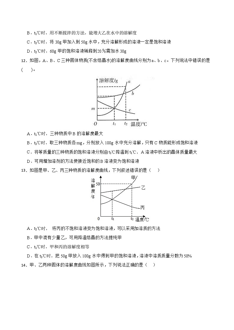 【同步练习】沪教版初三化学下册 第6章《溶解现象》6.3 物质的溶解性（基础过关）03