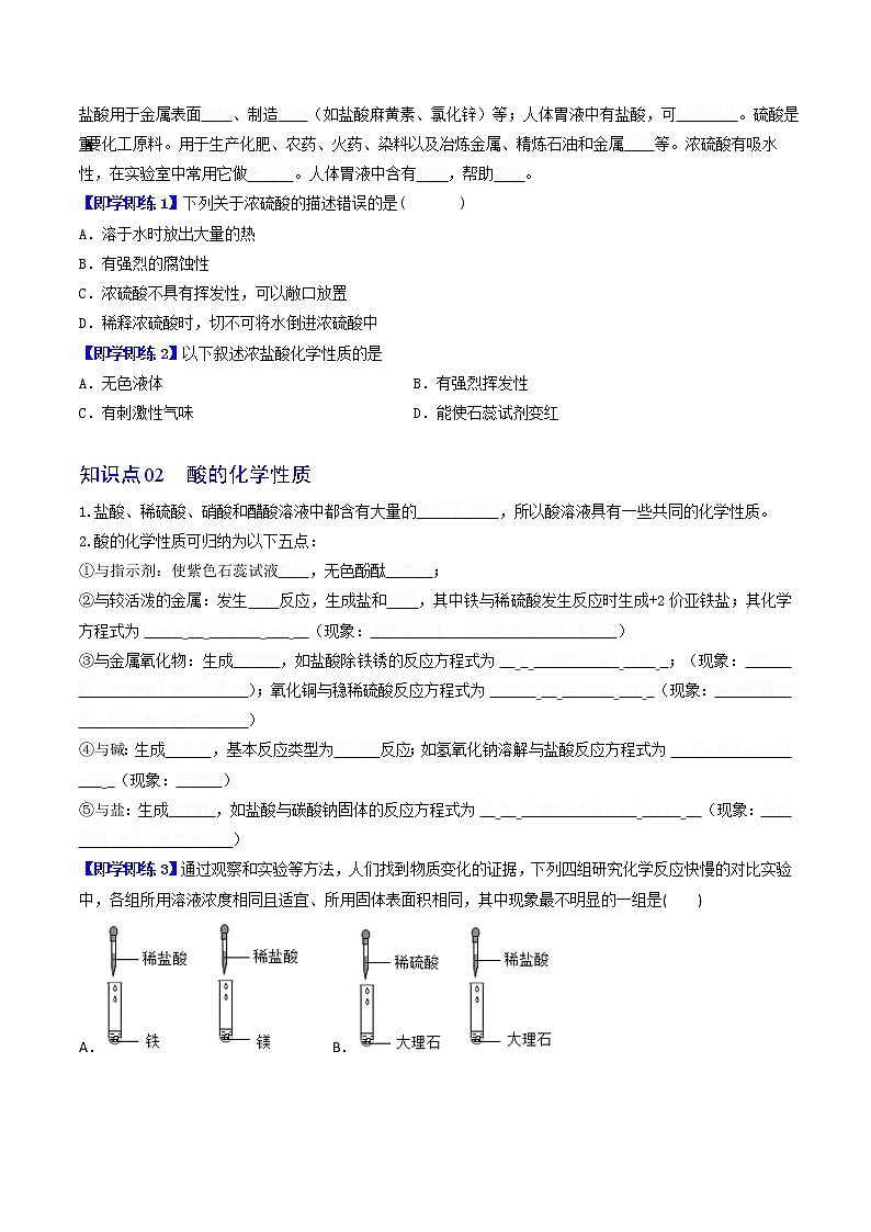 【同步练习】沪教版初三化学下册精品讲义 第7章《酸碱盐》7.2.1 常见的酸第2页