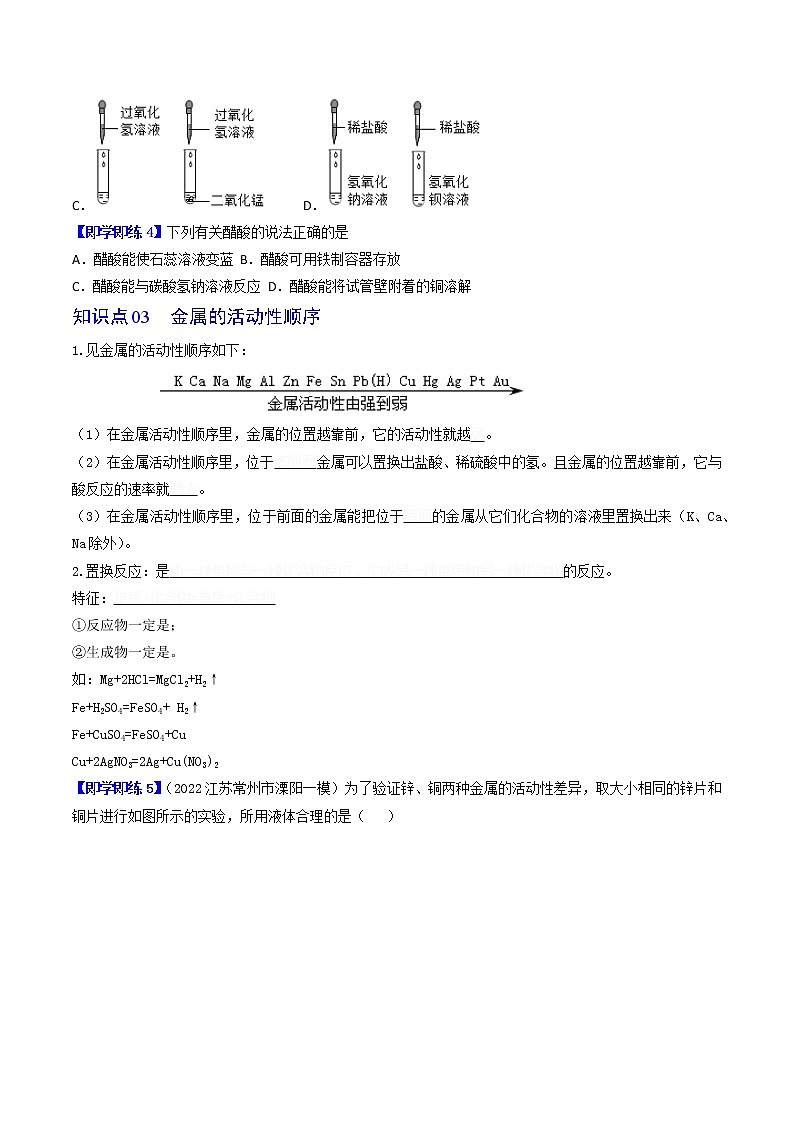 【同步练习】沪教版初三化学下册精品讲义 第7章《酸碱盐》7.2.1 常见的酸第3页