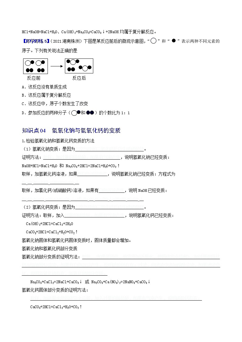 【同步练习】沪教版初三化学下册精品讲义 第7章《酸碱盐》7.2.2 常见的碱03