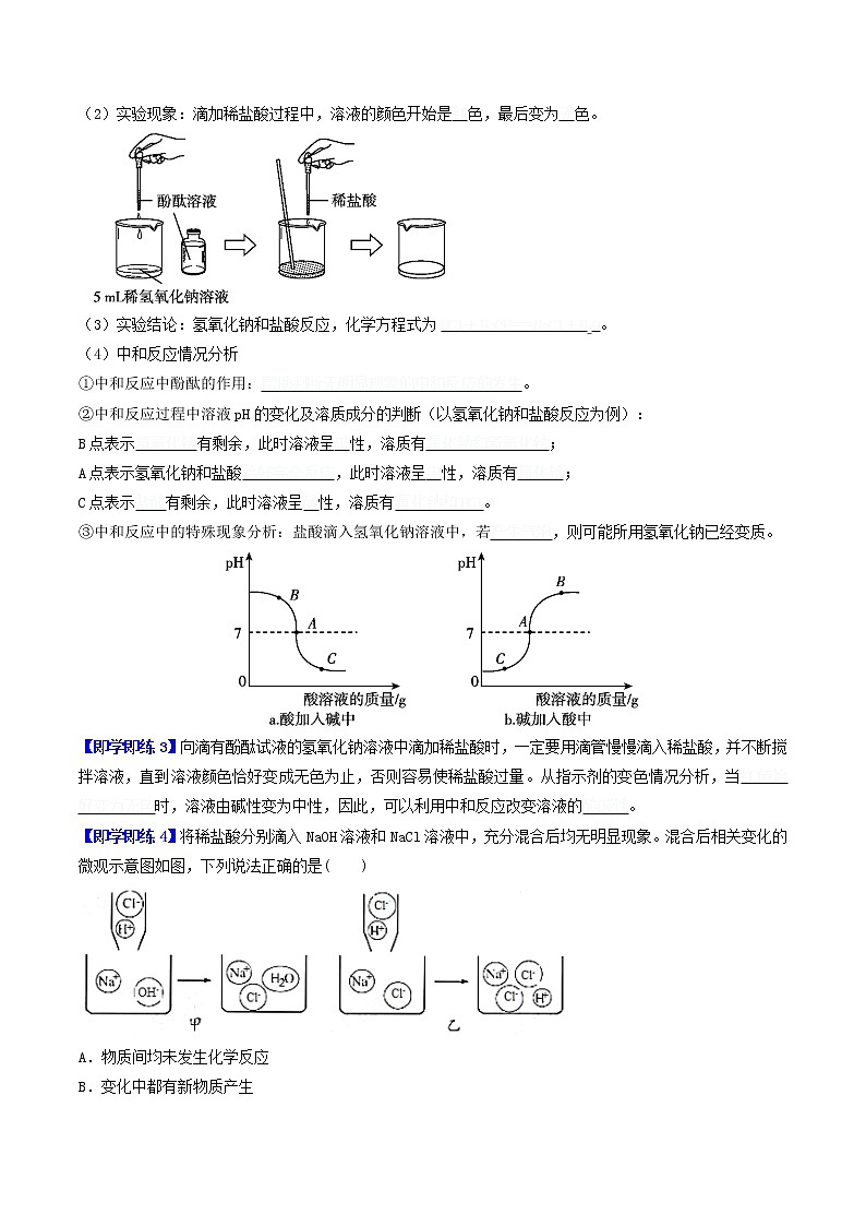 【同步练习】沪教版初三化学下册精品讲义 第7章《酸碱盐》7.2.3 中和反应02