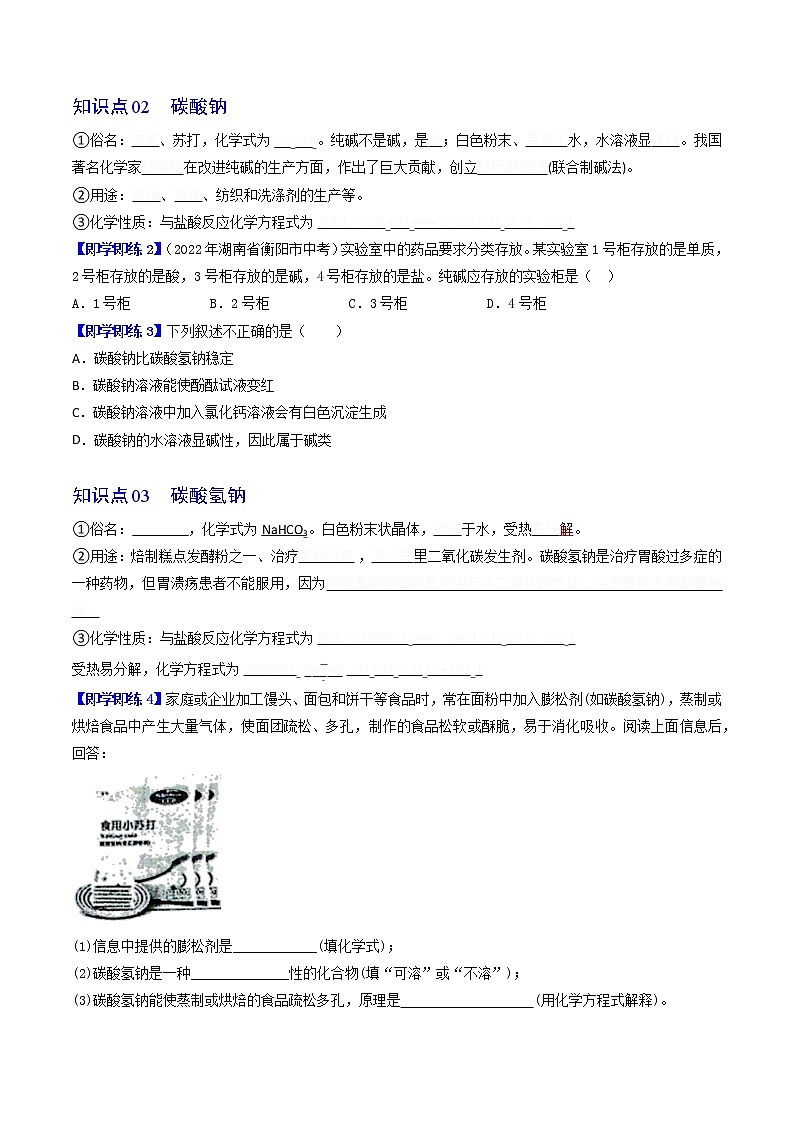 【同步练习】沪教版初三化学下册精品讲义 第7章《酸碱盐》7.3.2 几种常见的盐02