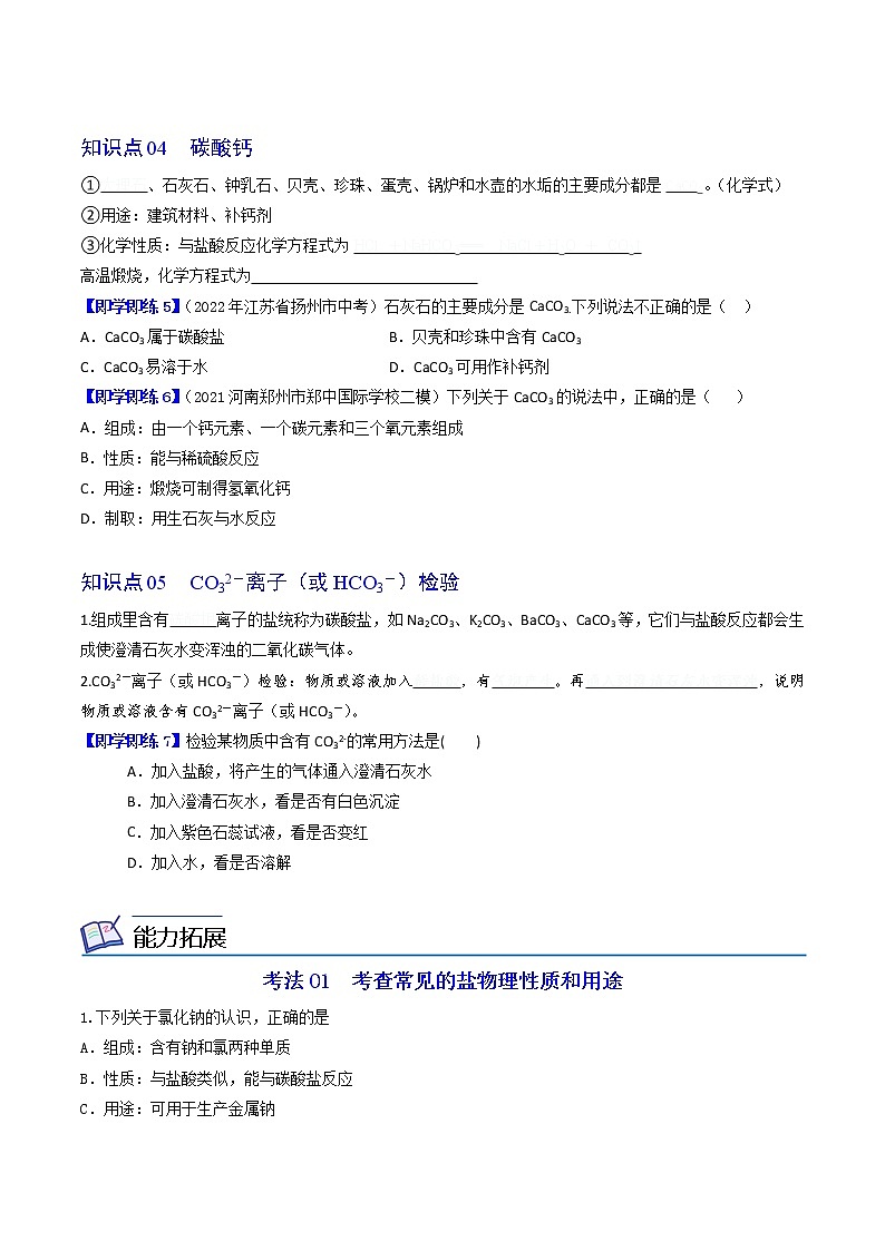 【同步练习】沪教版初三化学下册精品讲义 第7章《酸碱盐》7.3.2 几种常见的盐03