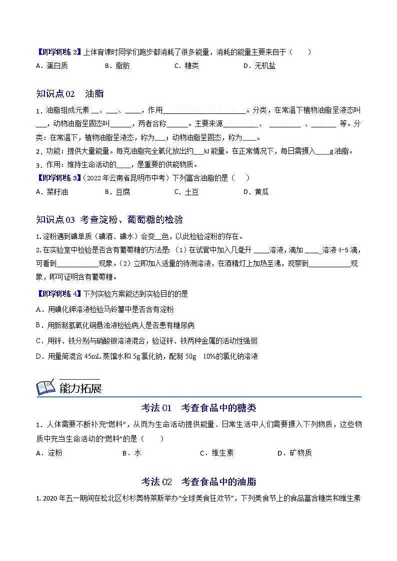 【同步练习】沪教版初三化学下册精品讲义 第8章《食品中的有机化合物》8.2 糖类和油脂02