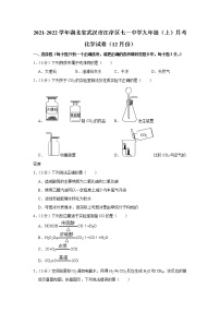 2021-2022学年湖北省武汉市江岸区七一中学九年级（上）月考化学试卷（12月份）