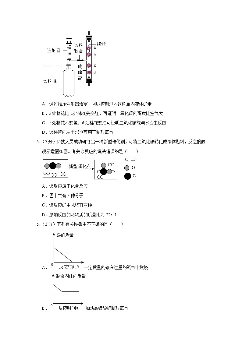 2021-2022学年湖北省武汉市江汉区四校联盟九年级（上）月考化学试卷（12月份）第2页