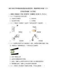 2021-2022学年湖北省武汉市江夏区华一寄宿学校九年级（上）月考化学试卷（12月份）