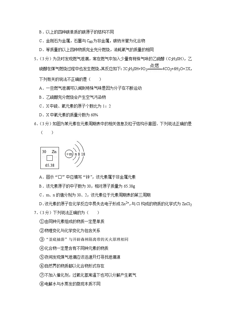 2021-2022学年湖北省武汉市硚口区九年级（上）月考化学试卷（12月份）第2页
