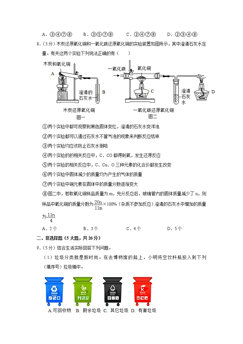 2021-2022学年湖北省武汉市硚口区九年级（上）月考化学试卷（12月份）第3页