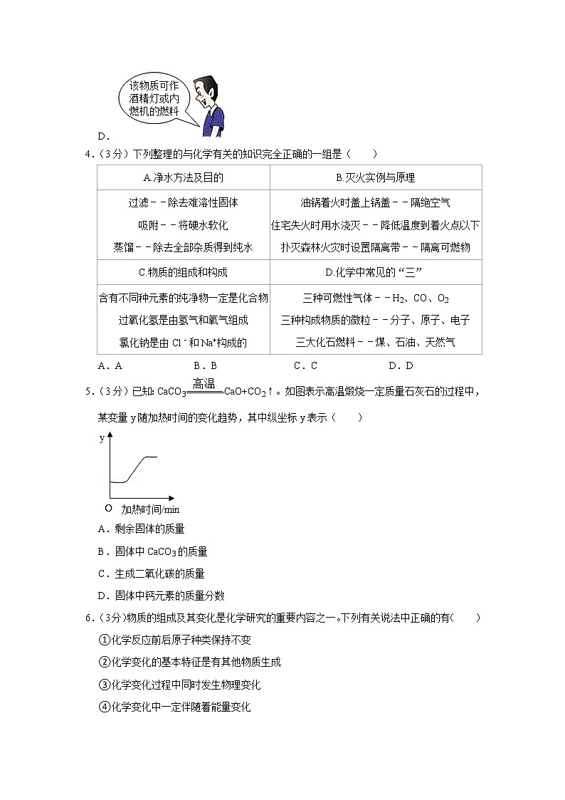 2021-2022学年湖北省武汉市武钢实验学校九年级（上）月考化学试卷（12月份）第2页