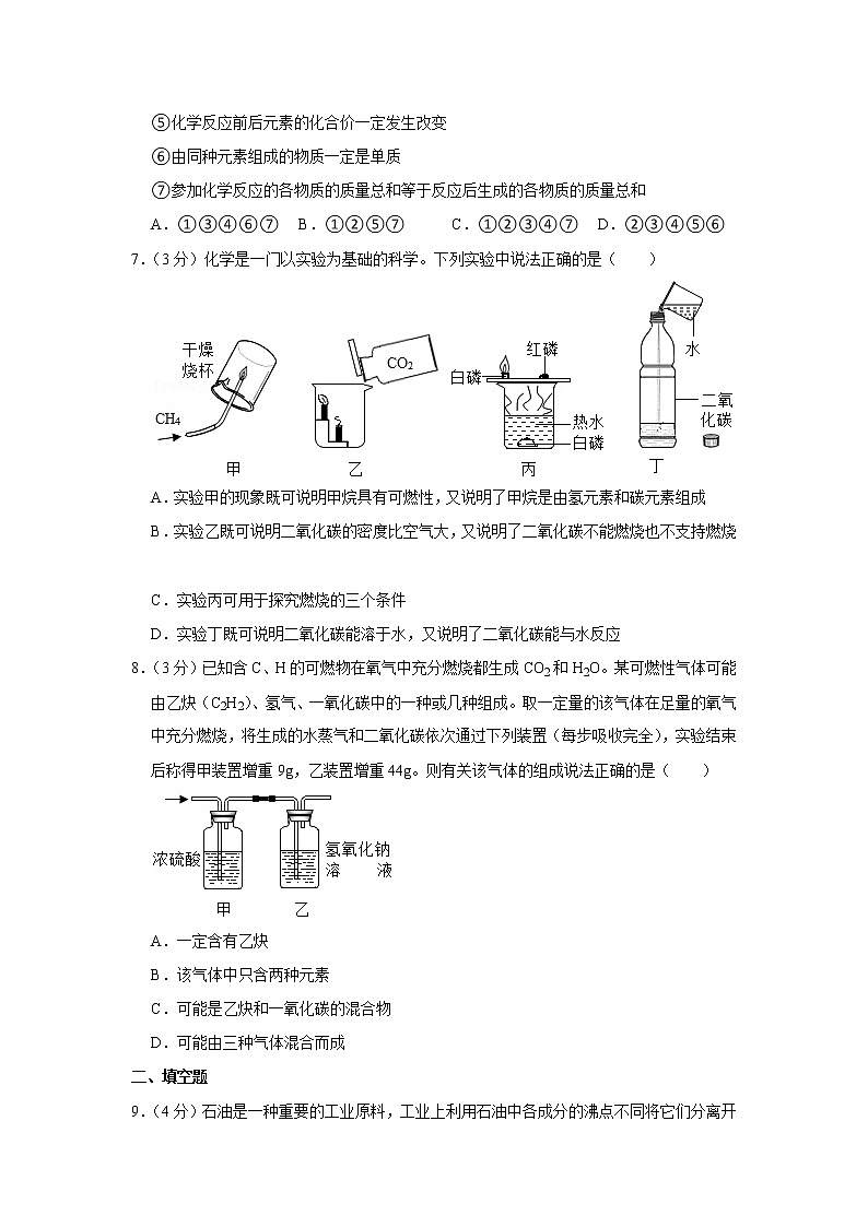 2021-2022学年湖北省武汉市武钢实验学校九年级（上）月考化学试卷（12月份）第3页