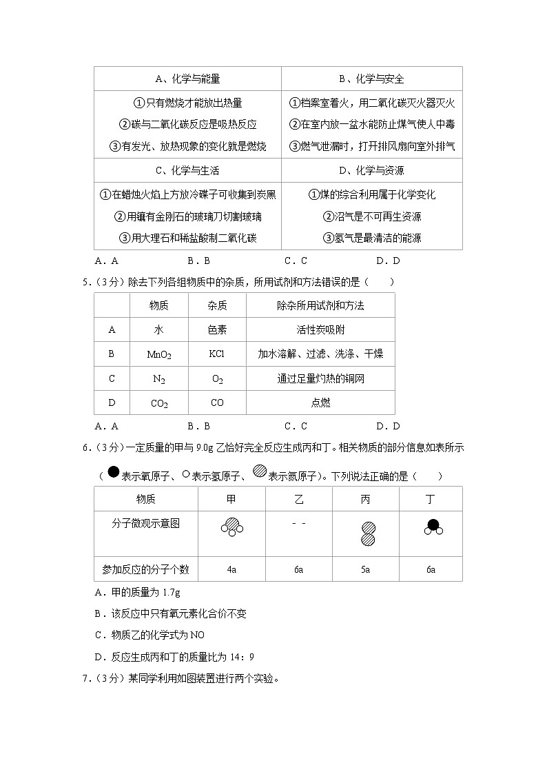 2021-2022学年湖北省武汉一初慧泉中学九年级（上）月考化学试卷（12月份）第2页