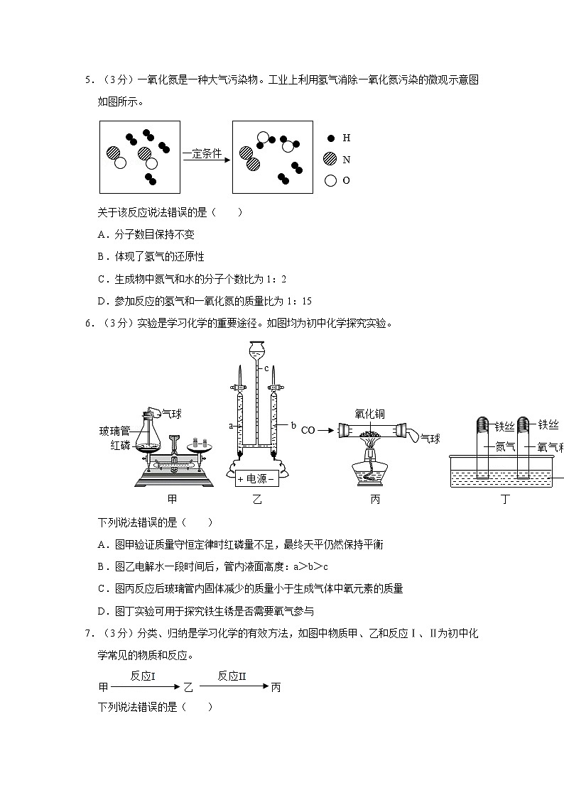 2022年湖北省武汉市中考化学试卷第2页