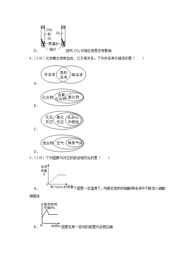 2022年湖北省武汉外国语学校中考化学复习试卷（三）第2页
