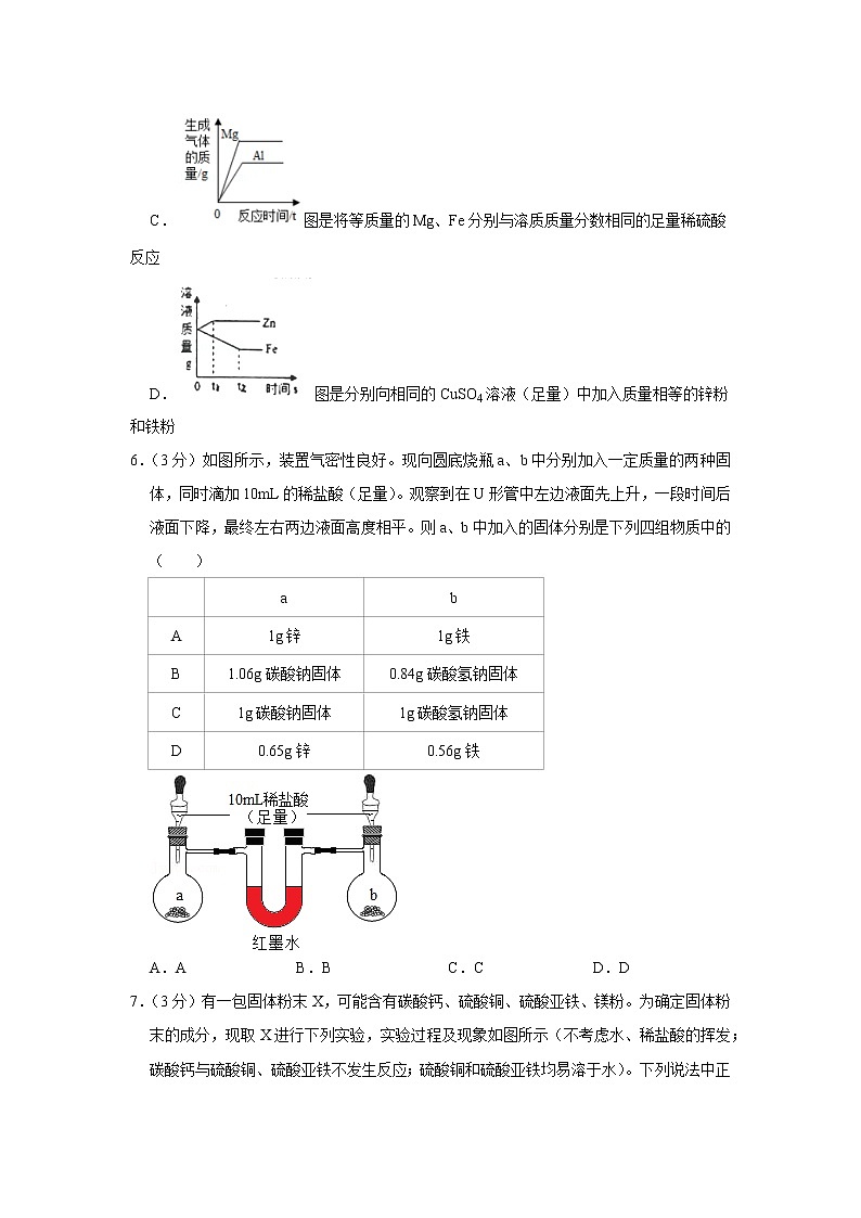 2022年湖北省武汉外国语学校中考化学复习试卷（三）第3页