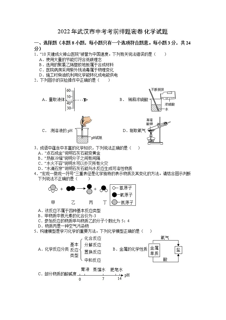 2022年武汉市中考考前押题密卷化学试题第1页