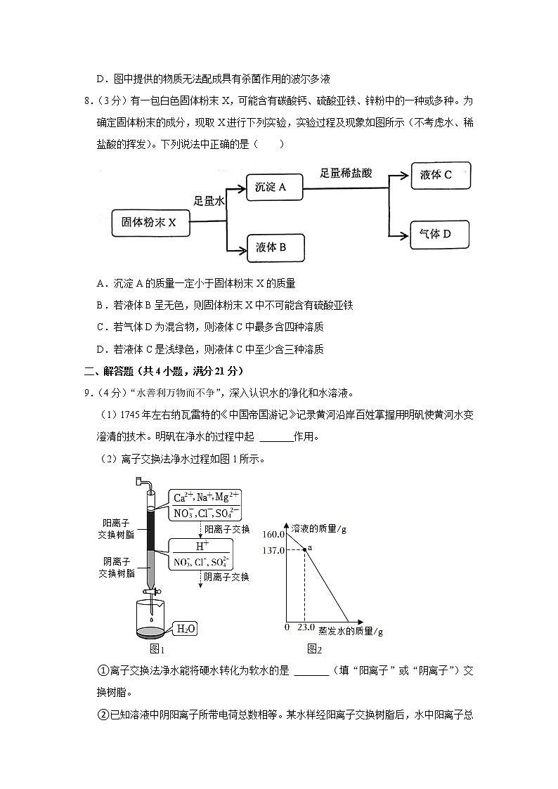 2022年湖北省武汉二中广雅中学中考化学模拟试卷（5月份）第3页