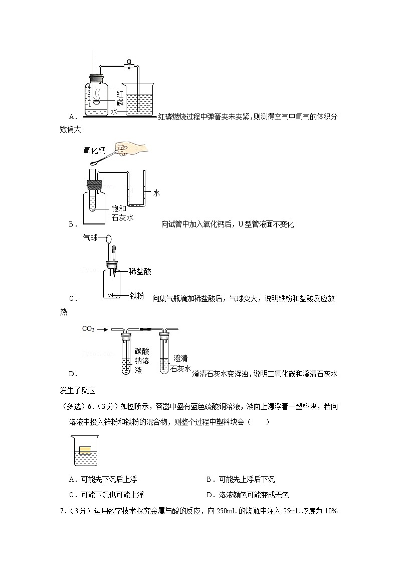2021-2022学年湖北省武汉外国语学校美加分校九年级（下）收心化学试卷（2月份）第2页