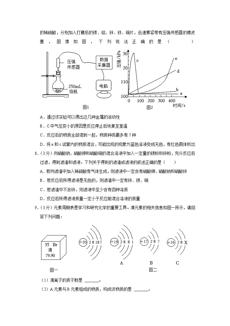 2021-2022学年湖北省武汉外国语学校美加分校九年级（下）收心化学试卷（2月份）第3页