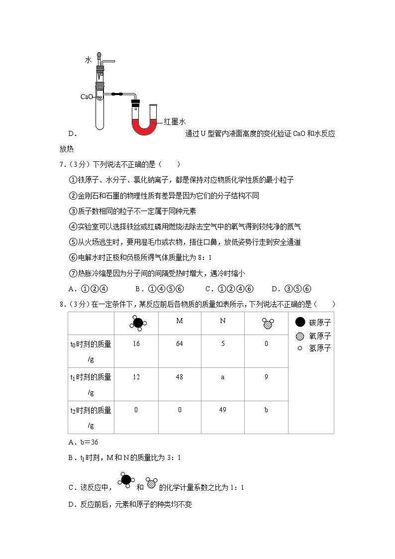 2021-2022学年湖北省武汉市光谷实验中学九年级（上）月考化学试卷（12月份）第3页