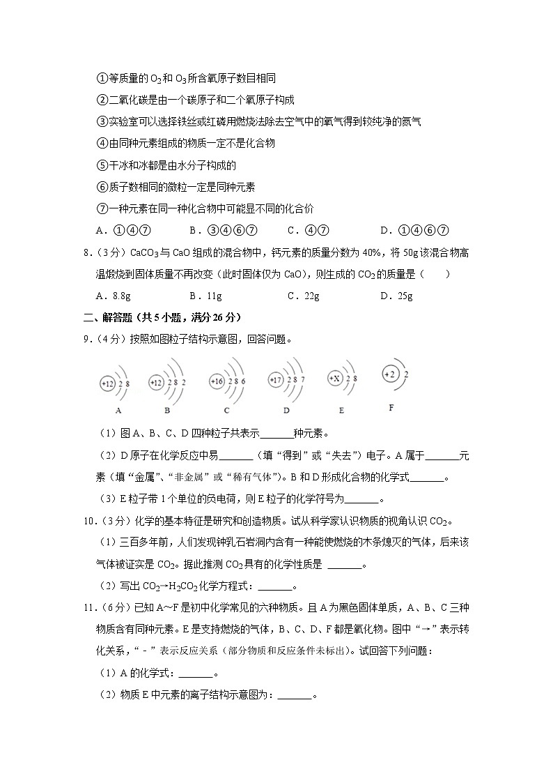 2021-2022学年湖北省武汉市江夏区九年级（上）月考化学试卷（12月份）第3页