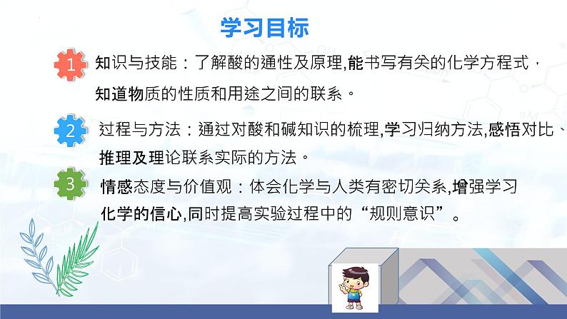 第十单元  课题1 常见的酸和碱  课件—九年级化学人教版下册03