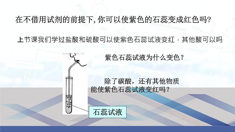 第十单元  课题1 常见的酸和碱  课件—九年级化学人教版下册06