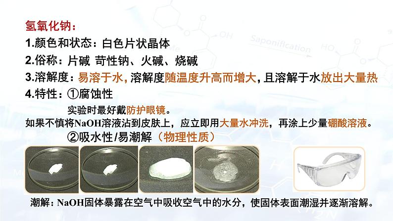 第十单元  课题1 常见的酸和碱  课件—九年级化学人教版下册06