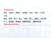 人教版初中 九年级化学 下册 第八单元 实验活动4  金属的物理性质和某些化学性质教案+课件