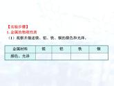 人教版初中 九年级化学 下册 第八单元 实验活动4  金属的物理性质和某些化学性质教案+课件