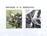 人教版初中 九年级化学 下册 第八单元 实验活动4  金属的物理性质和某些化学性质教案+课件