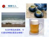 人教版初中 九年级化学 下册 第九单元 课题1  溶液的形成教案+课件