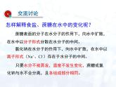 人教版初中 九年级化学 下册 第九单元 课题1  溶液的形成教案+课件