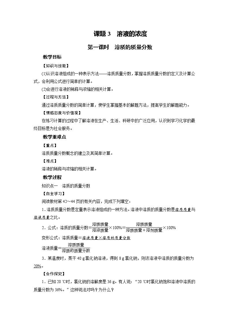 第9单元 课题3 第1课时第1页