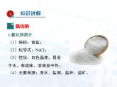 人教版初中 九年级化学 下册 第十一单元 课题1  生活中常见的盐教案+课件