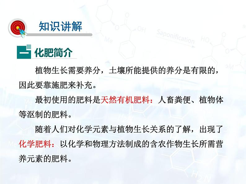 人教版初中 九年级化学 下册 第十一单元 课题2  化学肥料教案+课件03