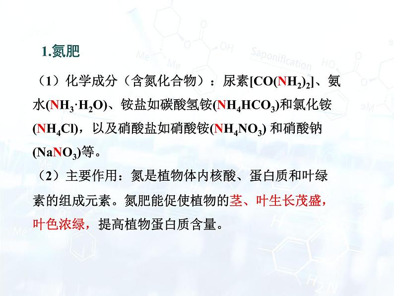 人教版初中 九年级化学 下册 第十一单元 课题2  化学肥料教案+课件05