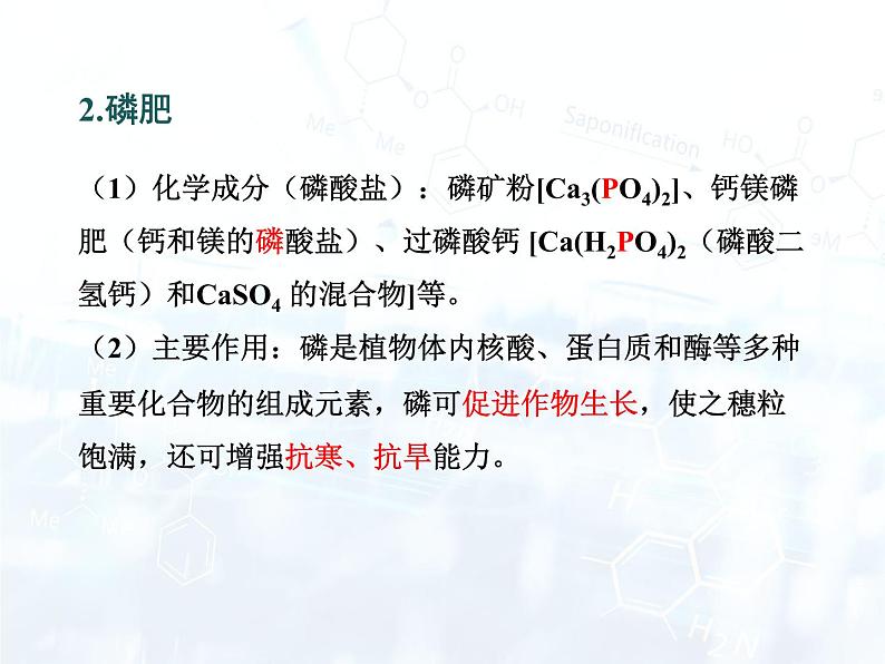 人教版初中 九年级化学 下册 第十一单元 课题2  化学肥料教案+课件07