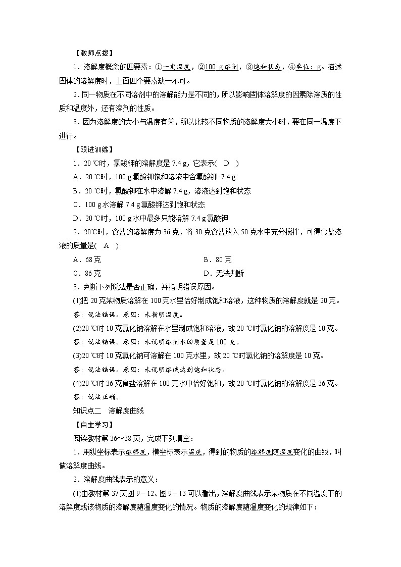 人教版初中 九年级化学 下册 第九单元 课题2 溶解度教案02