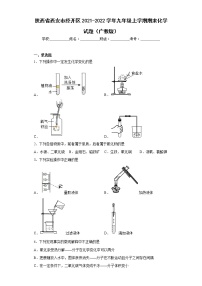 陕西省西安市经开区2021-2022学年九年级上学期期末化学试题（广教版）(含答案)