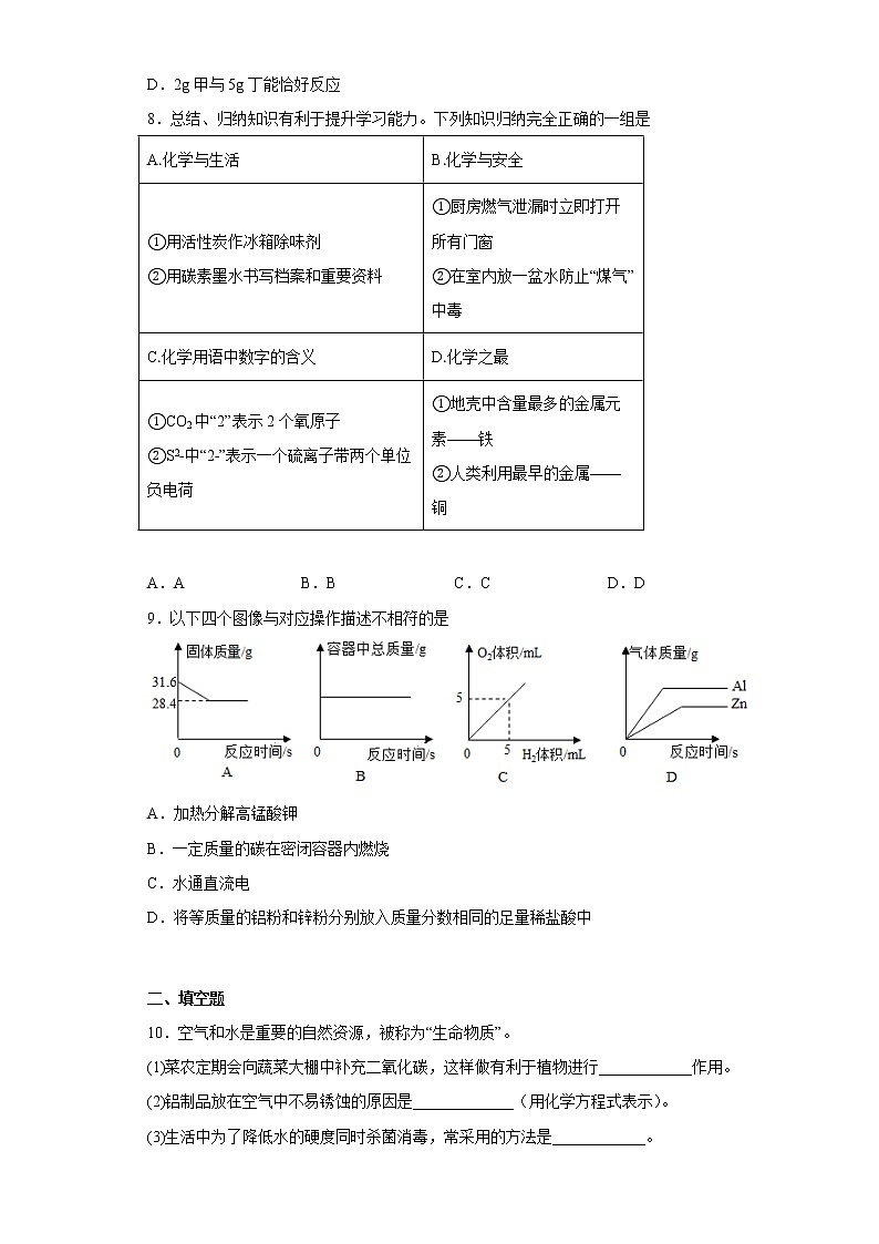 陕西省西安市经开区2021-2022学年九年级上学期期末化学试题（广教版）(含答案)第3页